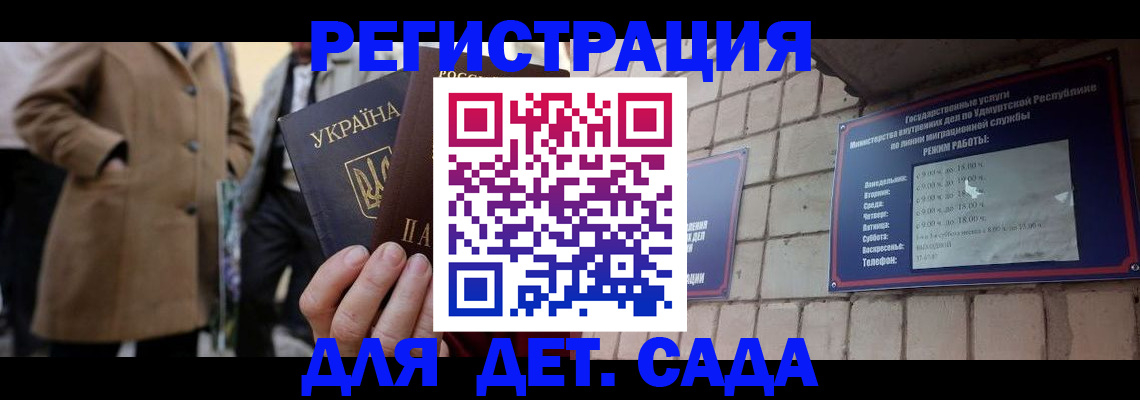 регистрация для дет. сада в Кировской области