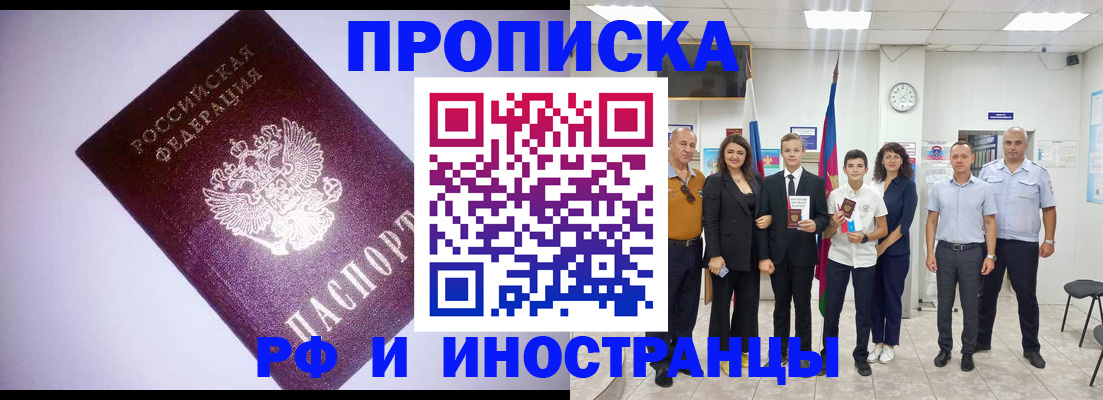 прописка законно в Кировской области
